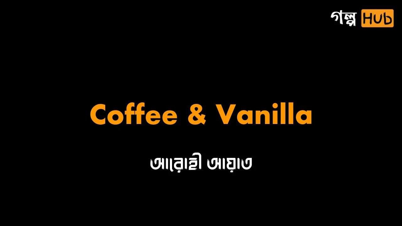 পাঁচ দিনের অদ্ভুত শর্ত