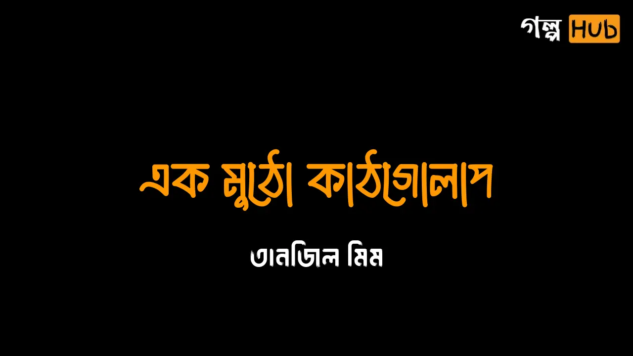 জাহাজ থেকে পতন