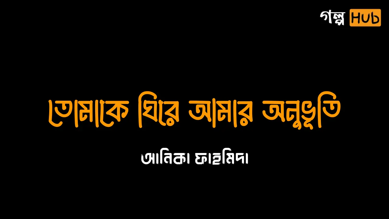 দশ বছরের ডায়েরি ও শেষ বিদায়